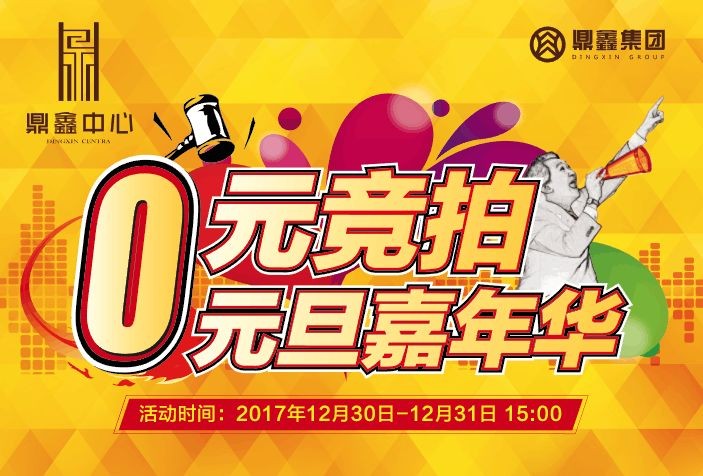 0元競拍嘉年華~樂高創(chuàng)意世界~元旦狂歡？來鼎鑫中心就夠啦！