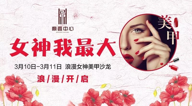 女神我最大！鼎鑫中心邀您體驗(yàn)專屬美甲服務(wù)！