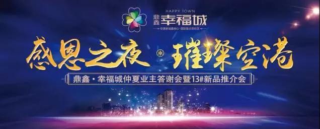 這一夜， 空港人玩兒high了