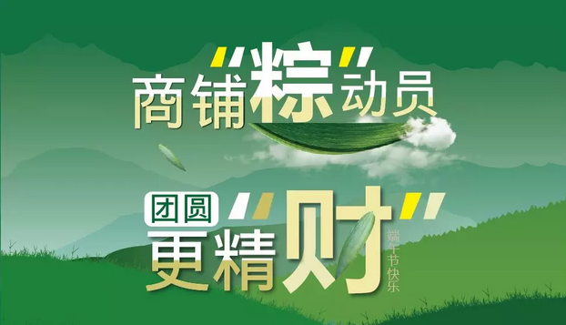 【鼎鑫幸福城·幸福街】@所有人 “商鋪粽動(dòng)員”，端午3天樂(lè)，幸福好禮等您來(lái)拿
