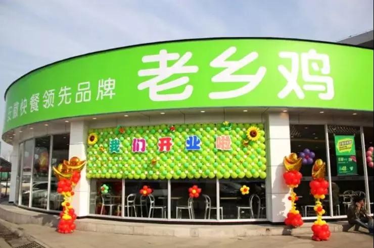【鼎鑫幸福城·幸福街】老鄉(xiāng)雞正式營(yíng)業(yè)啦! 品牌商家搶灘入駐，投資幸福街就對(duì)了！