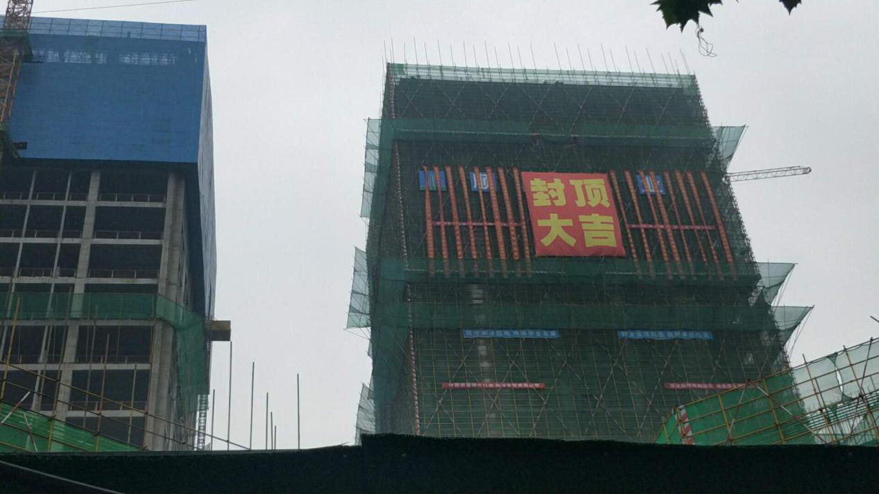 恭賀鼎鑫中心A、B、D座封頂大吉