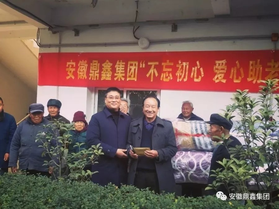 安徽鼎鑫集團(tuán)“不忘初心、愛心助老”走進(jìn)新橋敬老院，讓老人們感受到溫暖與幸福