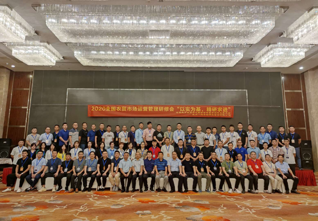 鼎鑫集團、中鼎鑫農集團中高層管理者 參與全國農貿市場運營管理研修會