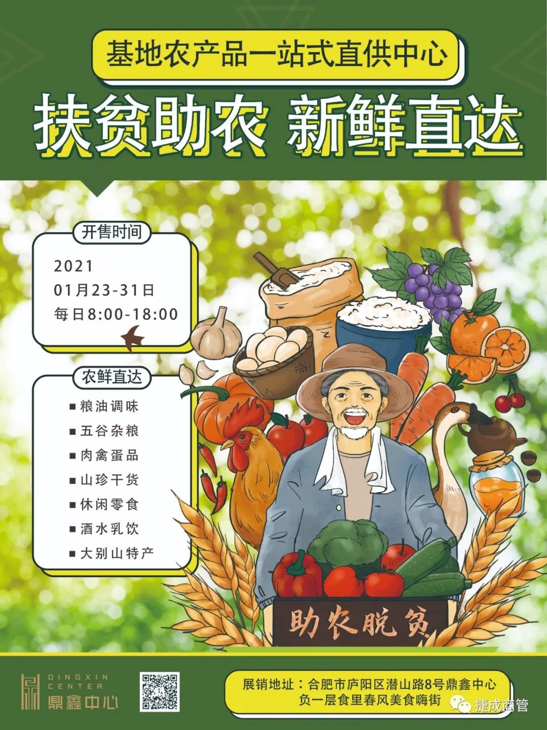 愛(ài)心助農(nóng)，惠民特賣(mài)|鼎鑫年貨節(jié)，即將溫暖來(lái)襲