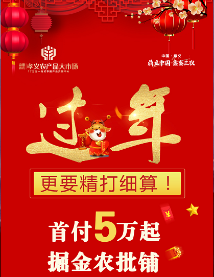返鄉(xiāng)置業(yè)丨買鋪送車賀榮歸，農(nóng)批置業(yè)正當(dāng)時(shí)！
