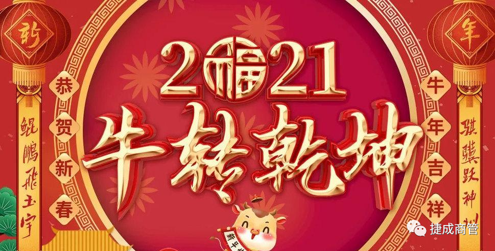 眾商云集 ，金牛賀歲——鼎鑫中心商戶齊賀新春