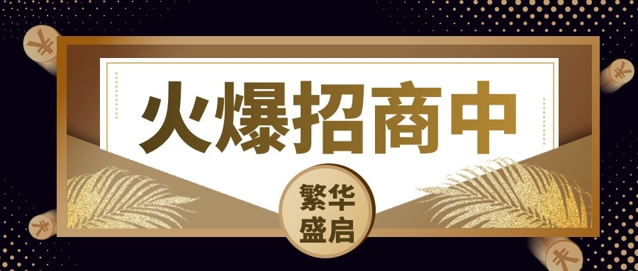火爆招商丨獨(dú)立產(chǎn)權(quán)，0公攤準(zhǔn)現(xiàn)鋪，100%實(shí)用率！