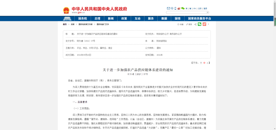 中央財政提供資金支持，加強(qiáng)農(nóng)產(chǎn)品供應(yīng)鏈體系建設(shè)！