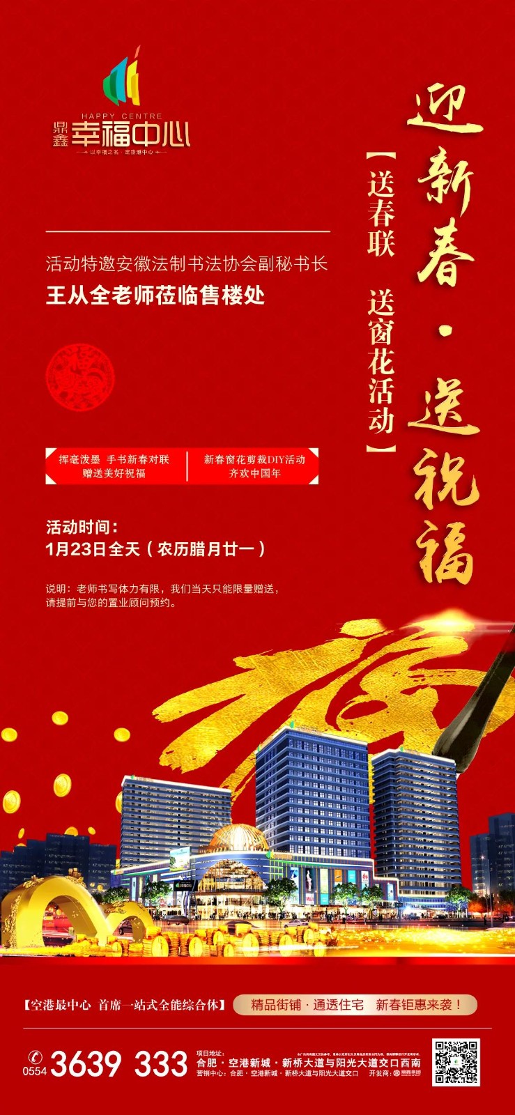 “迎新春，送祝福”